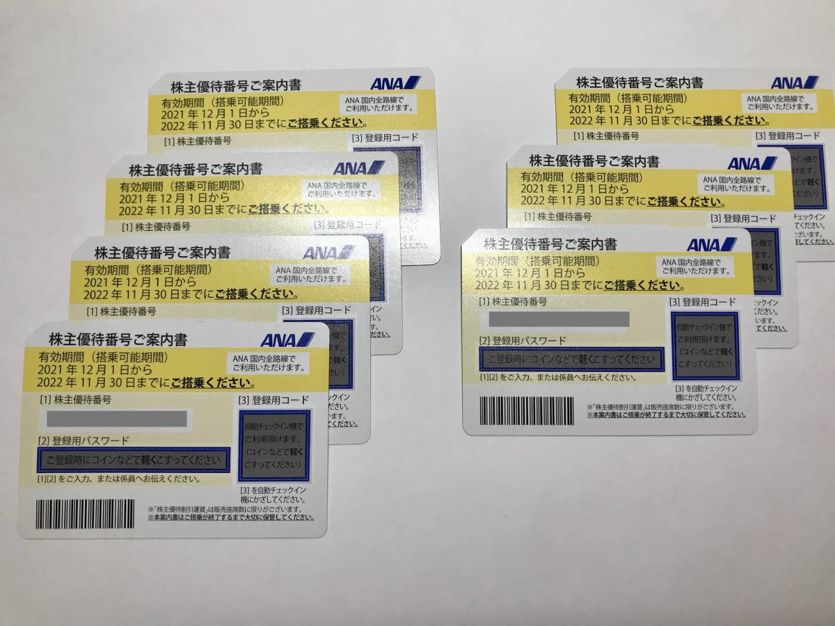 □ANA株主優待券 7枚セット (有効期限:2022年11月30日迄 )送料無料 ...