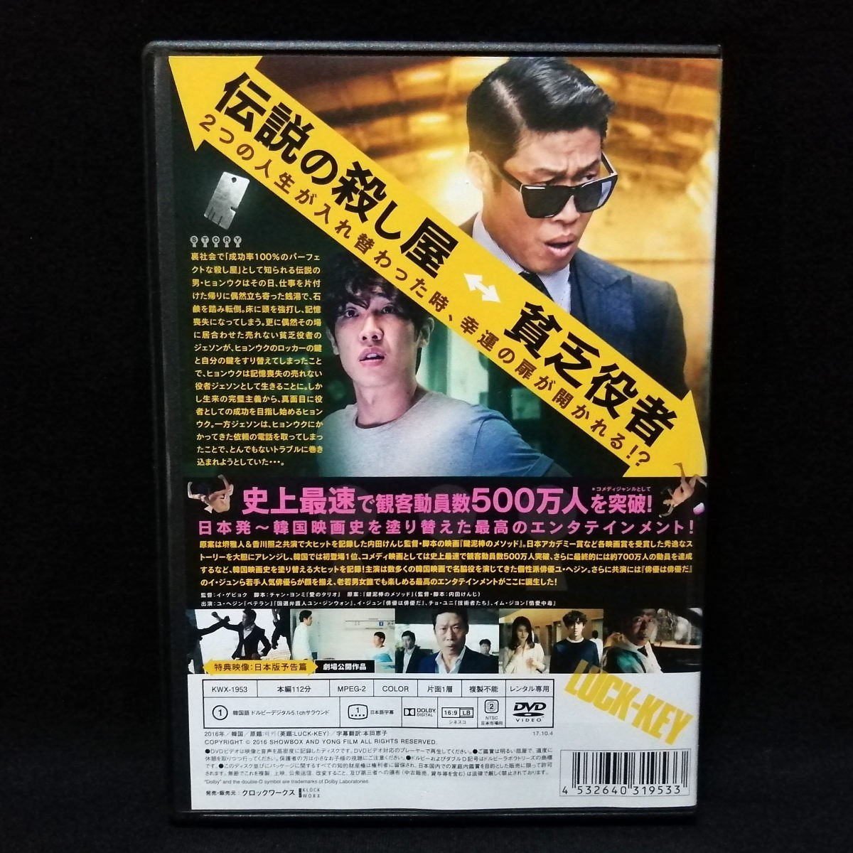 DVD LUCK-KEY ラッキー 韓国映画 レンタル版