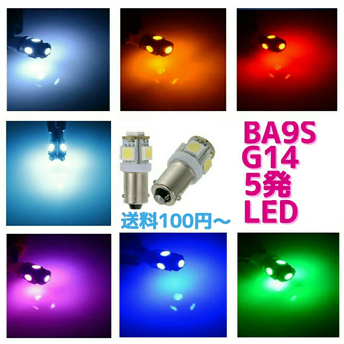 水色 5発 通常極性　BA9S180° (G14) LED 2個 アイスブルー_画像1