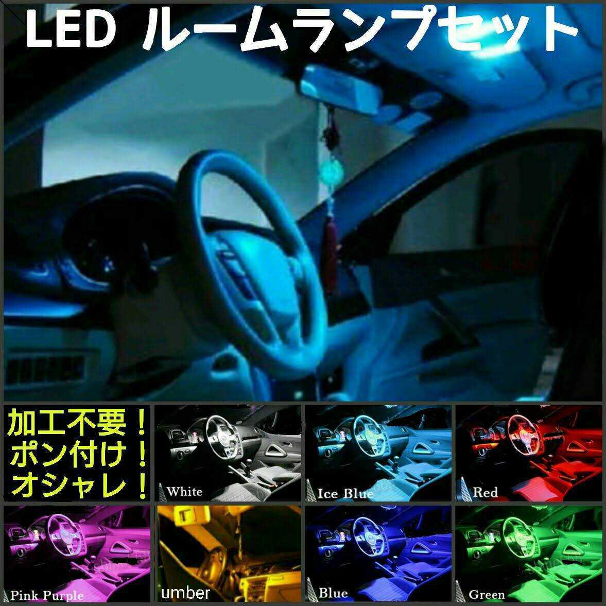 トヨタ ポルテ NSP.NCP140系 (H24.7～) LEDルームランプセット TOYOTA_画像1