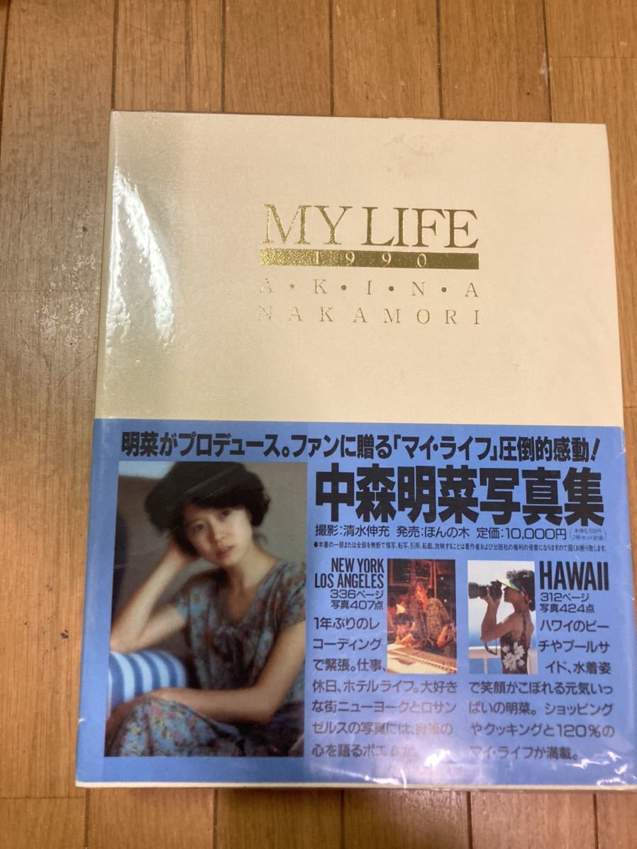 SALE／94%OFF】 中森明菜 写真集 MY LIFE 2冊組 asakusa.sub.jp