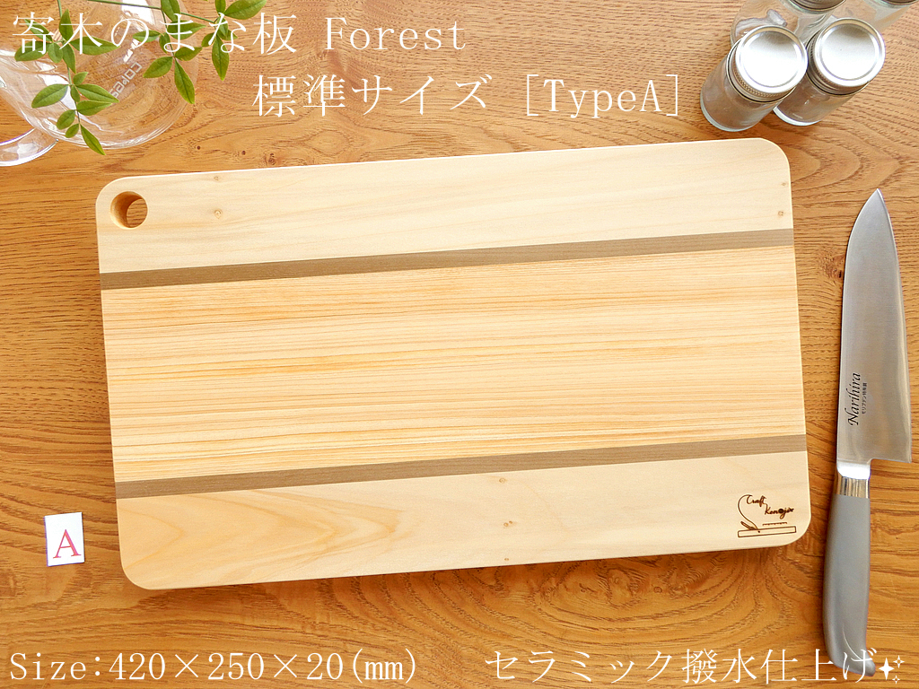 【人気商品！】 【標準サイズ】カビが生えない♪汚れない♪ TypeA Forest まな板