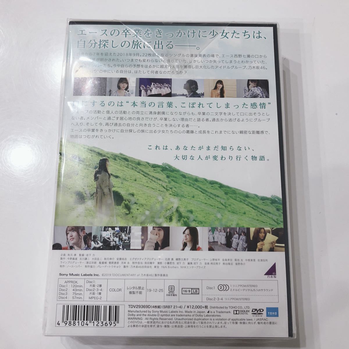 ☆新品未開封☆ いつのまにか、ここにいる Documentary of 乃木坂46 コンプリートBOX 4枚組 封入特典 豪華ブックレットDVD 送料無料 _画像2