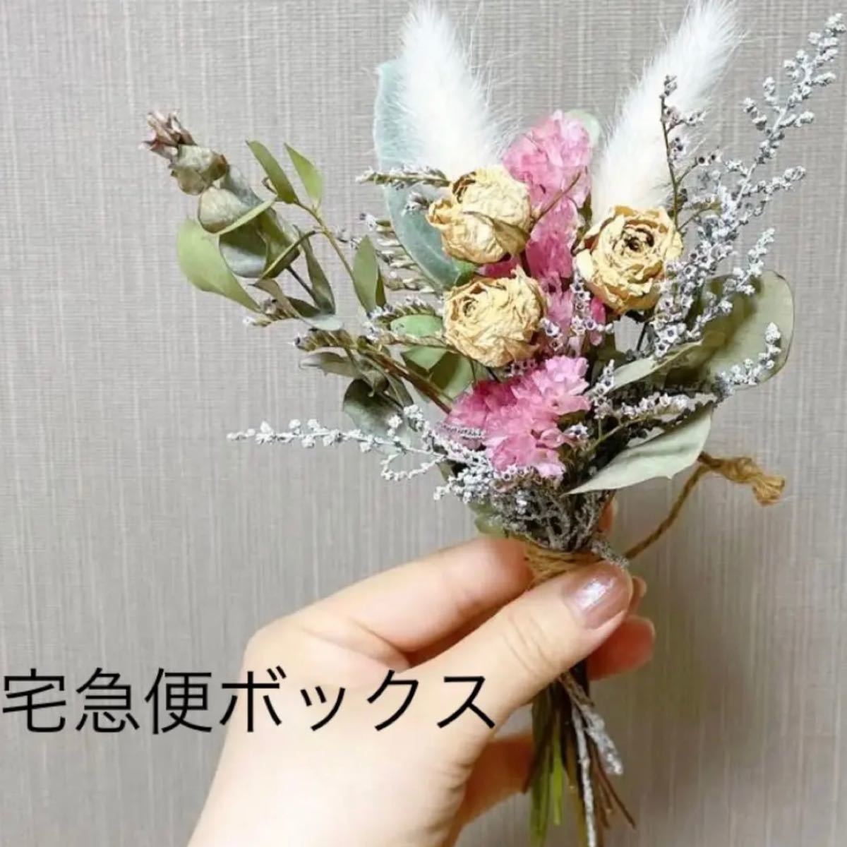 ドライフラワー　プリザーブドフラワー　造花　スワッグ　母の日　花束　ブーケ インテリア　雑貨　ナチュラル　ウェルカムスペース　受付