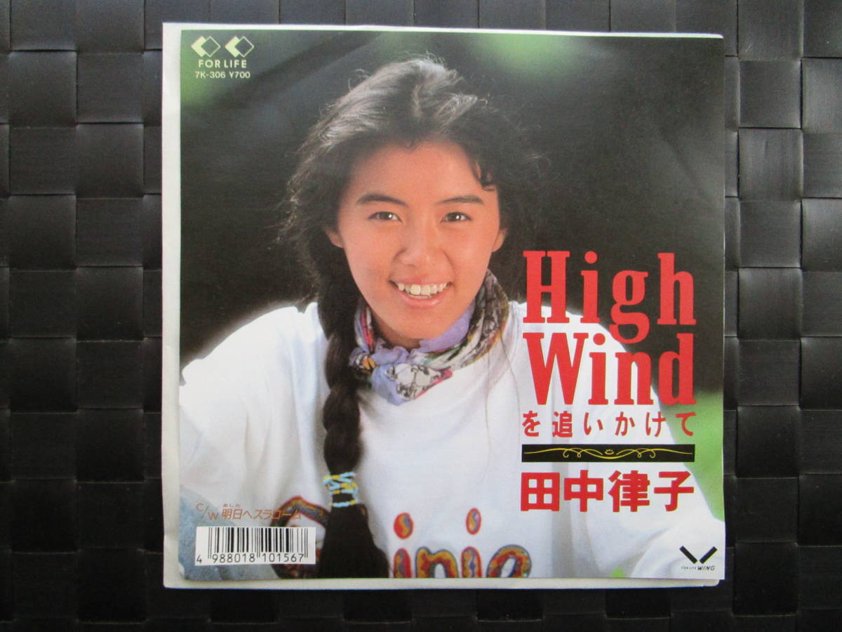 激レア!!田中律子 EPレコード「High Windを追いかけて」筒美京平_画像1