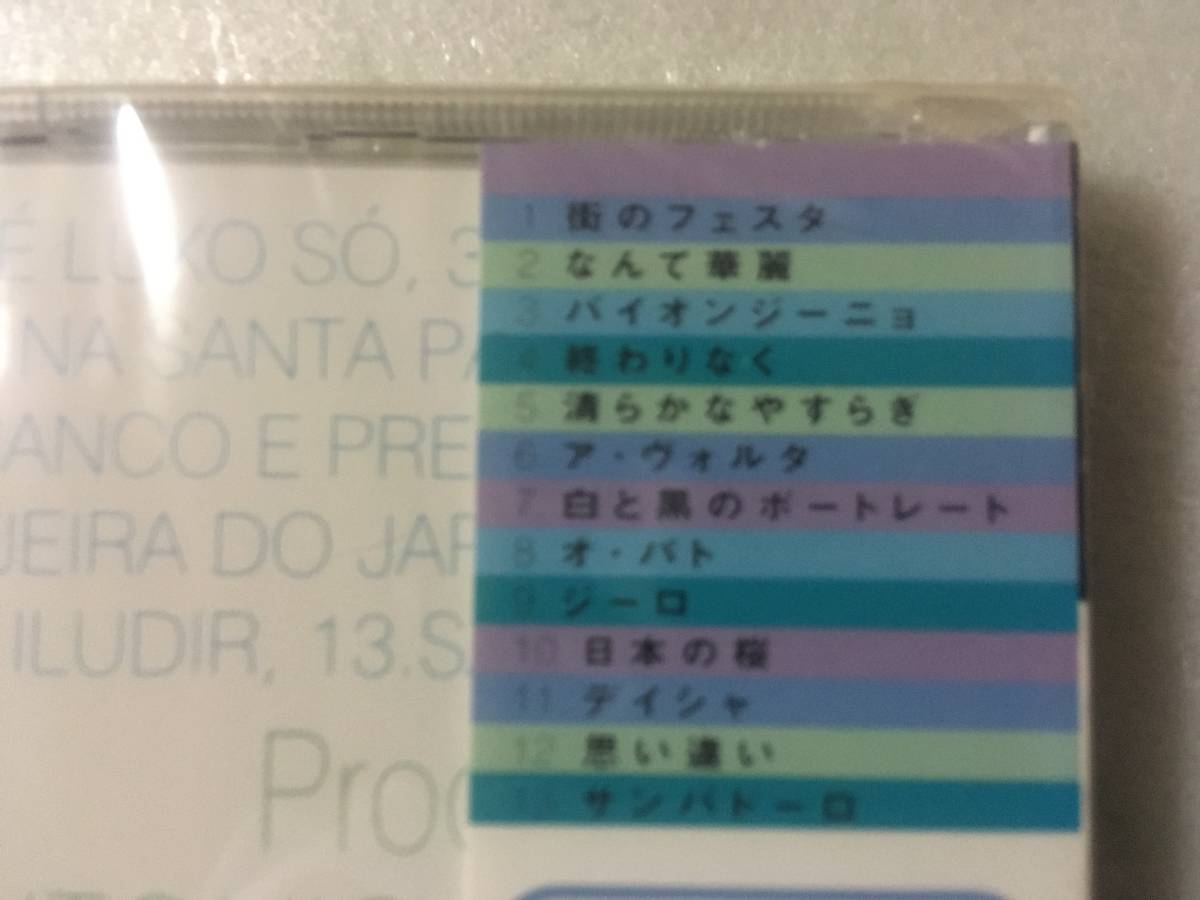  【新品未開封CD】小野リサ / リオ・ボッサ［1996.6.21リリース］_画像3