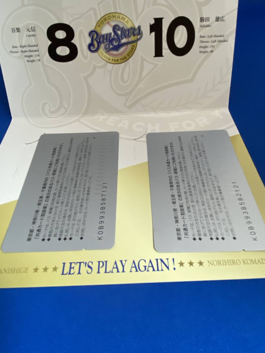 ★☆京急　ルトランカード　1999年横浜ベイスターズ開幕記念記念　8谷繁選手　10駒田選手　2種☆★_画像5