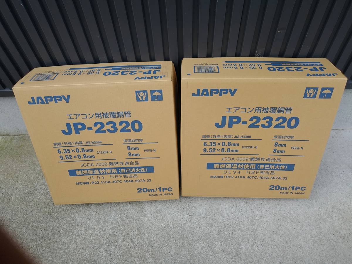 JAPPYエアコン用被覆銅管 ペアコイル2分3分 M×2箱   investigacion