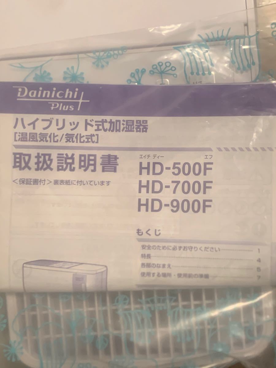 DAINICHI ハイブリッド加湿器 HD-700F | contifarma.pe