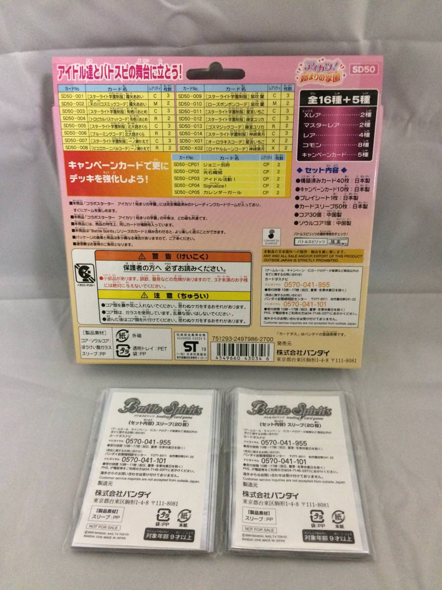 【未開封品】バトルスピリッツ コラボスターター アイカツ!始まりの学園 [SD50]　とスリーブ2個　（２０２２０４１２）_画像2