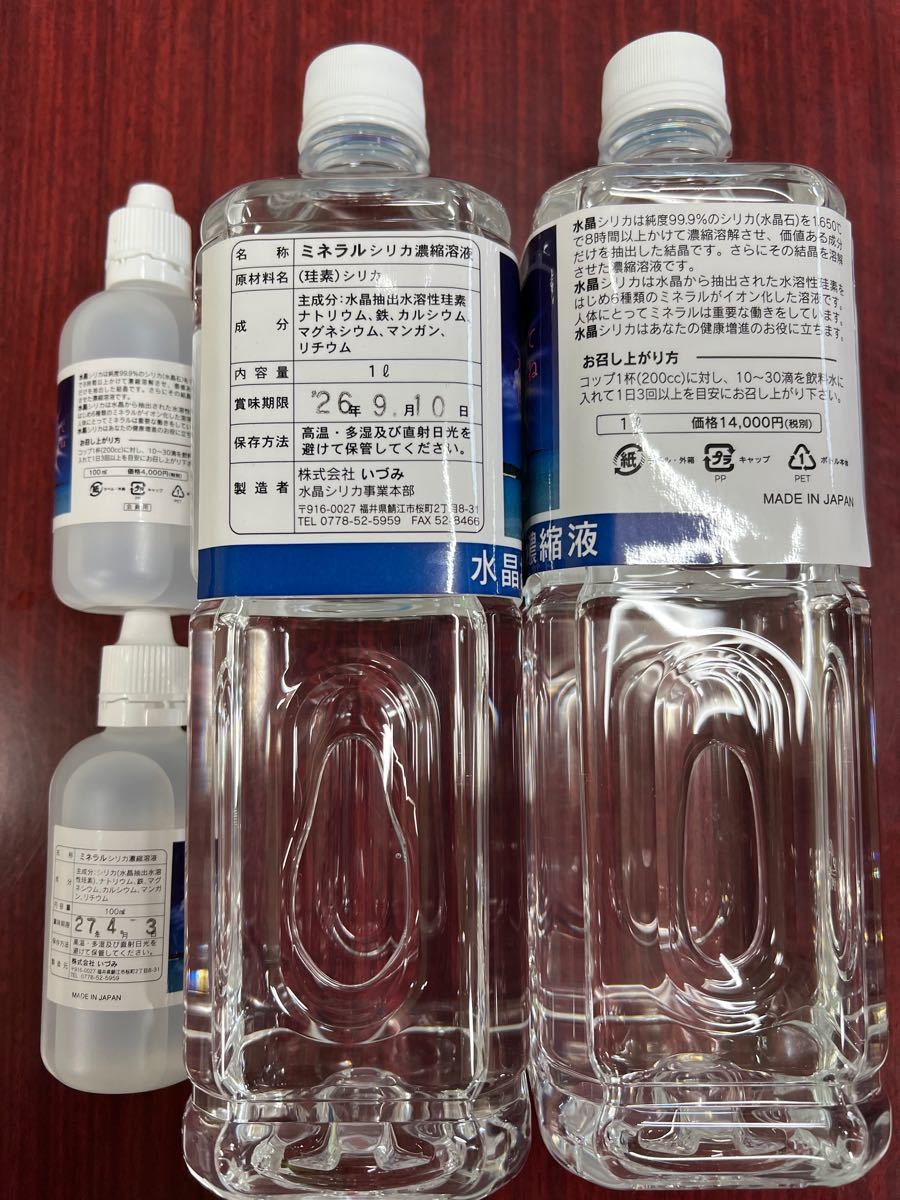 2021新商品 2本セット いづみのシリカ1L濃縮溶液1L100ml asakusa.sub.jp