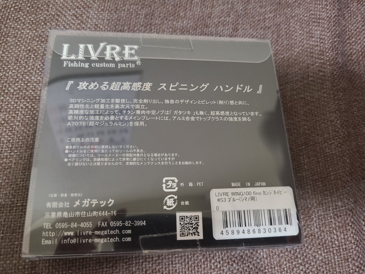 値下げ LIVRE Wing100 ダブルハンドル カンジインターナショナル