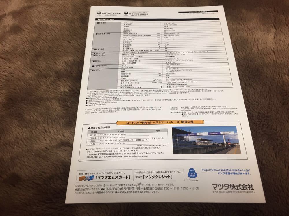 【正規品】マツダ ロードスター NB NR-A カタログ パーティレース MAZDA Roadster_画像2