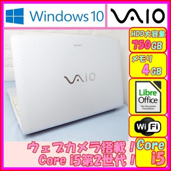 8040円 全国総量無料で Core i5 Windows10 VAIO ノートパソコン オフィス