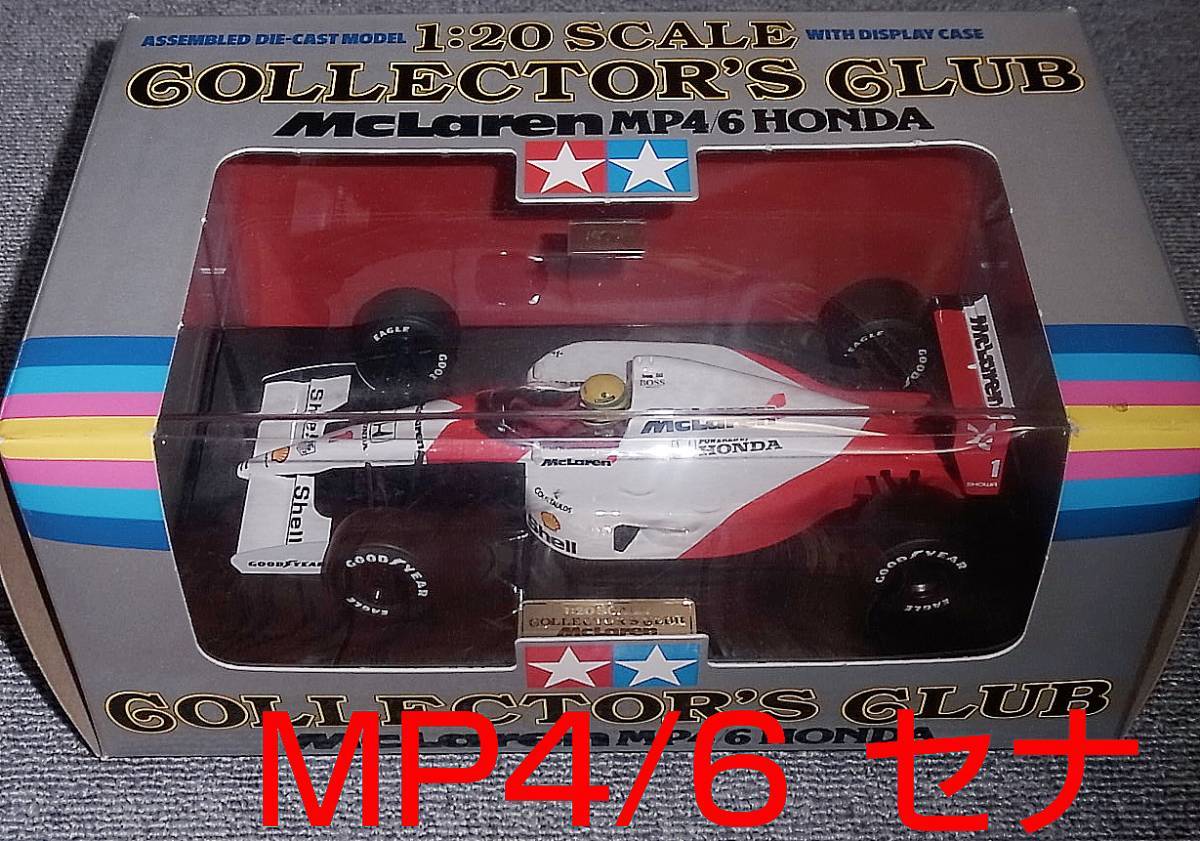 送料込 タミヤ 1/20 マクラーレン ホンダ MP4/6 セナ 1991 田宮 コレクターズクラブ McLaren HONDA　箱有