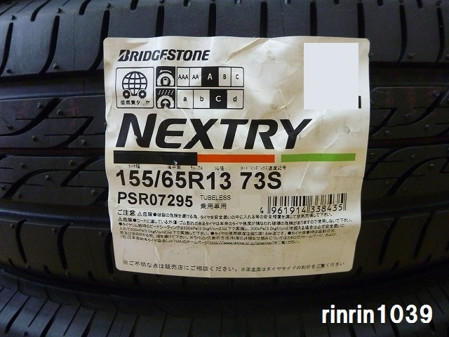 送料無料】夏タイヤ2021年製 BRIDESTONE NEXTRY 155/65R13 4本セット