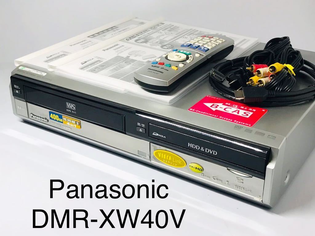 ☆送料無料☆メンテ済☆パナソニック DMR-XW40V VHS一体型HDD/DVDレコーダー DIGA 06年製 地デジ対応 リモコン付 400GB  Panasonic 品