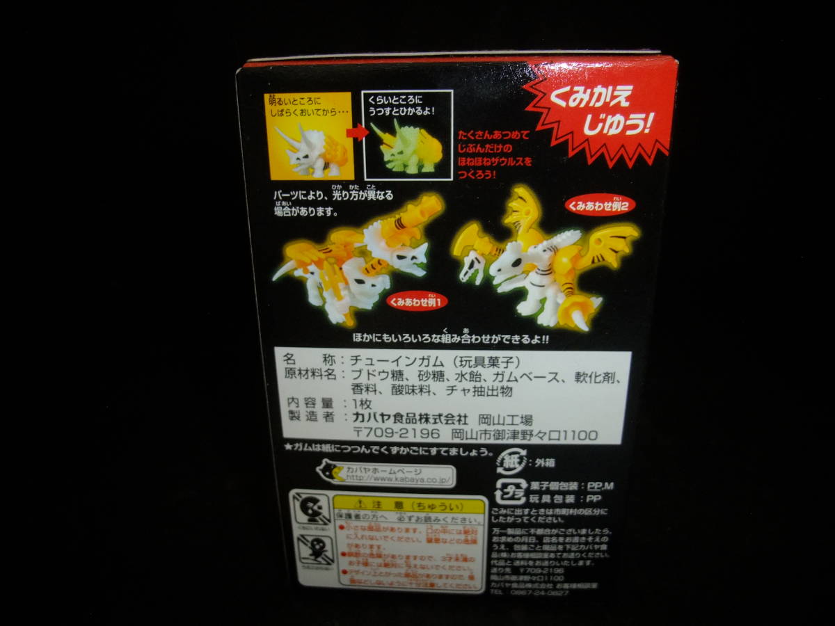 カバヤ 食玩 Kabaya ほねほねザウルス 第8弾 全種類 ひみつの スーパー