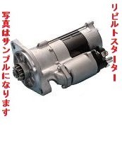 29500円 舶用 0331-402-0010・0441-0230 リビルトスターター 29500円 舶用 0331-402-0010・0441-0230 リビルトスターター
