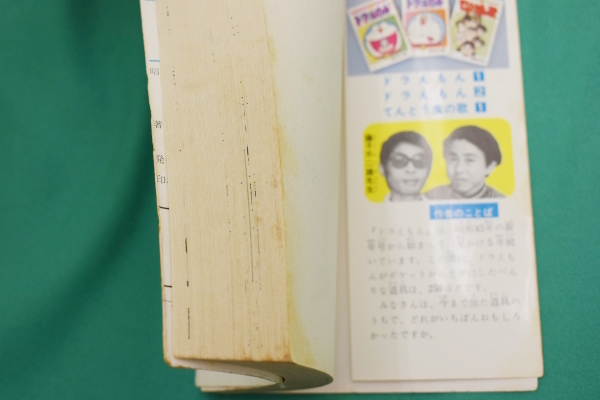 * бесплатная доставка * очень редкий ценный * первая версия книга@* Doraemon no. 3 шт глициния . не 2 самец Shogakukan Inc. Tentomushi Comics Showa 49 год 10 месяц 1 день 