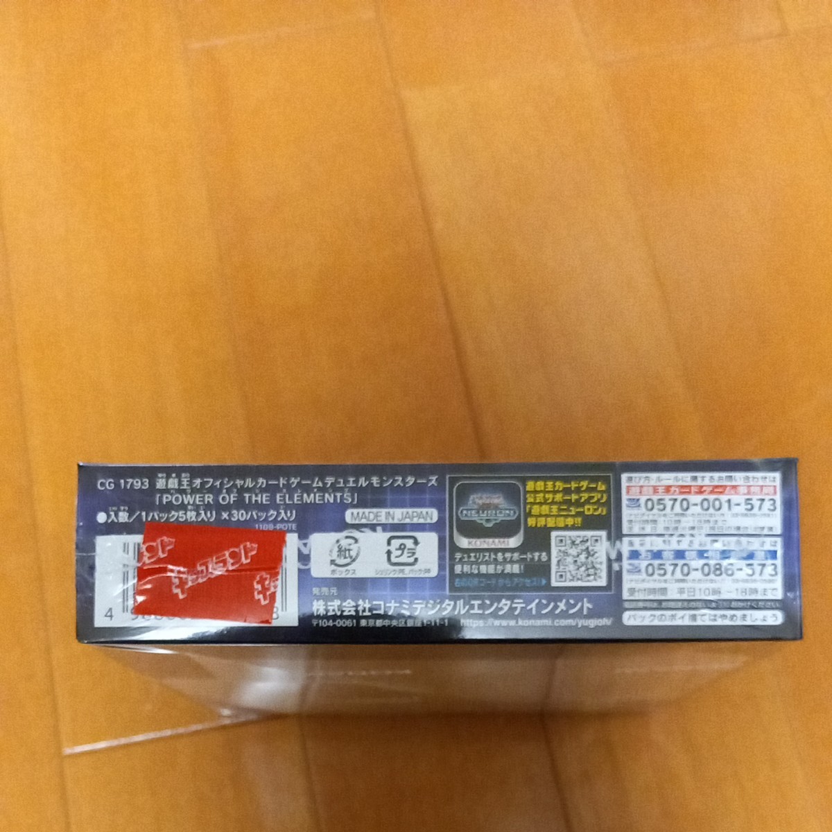 遊戯王 パワーオブジエレメント BOX シュリンクつき プラスワン