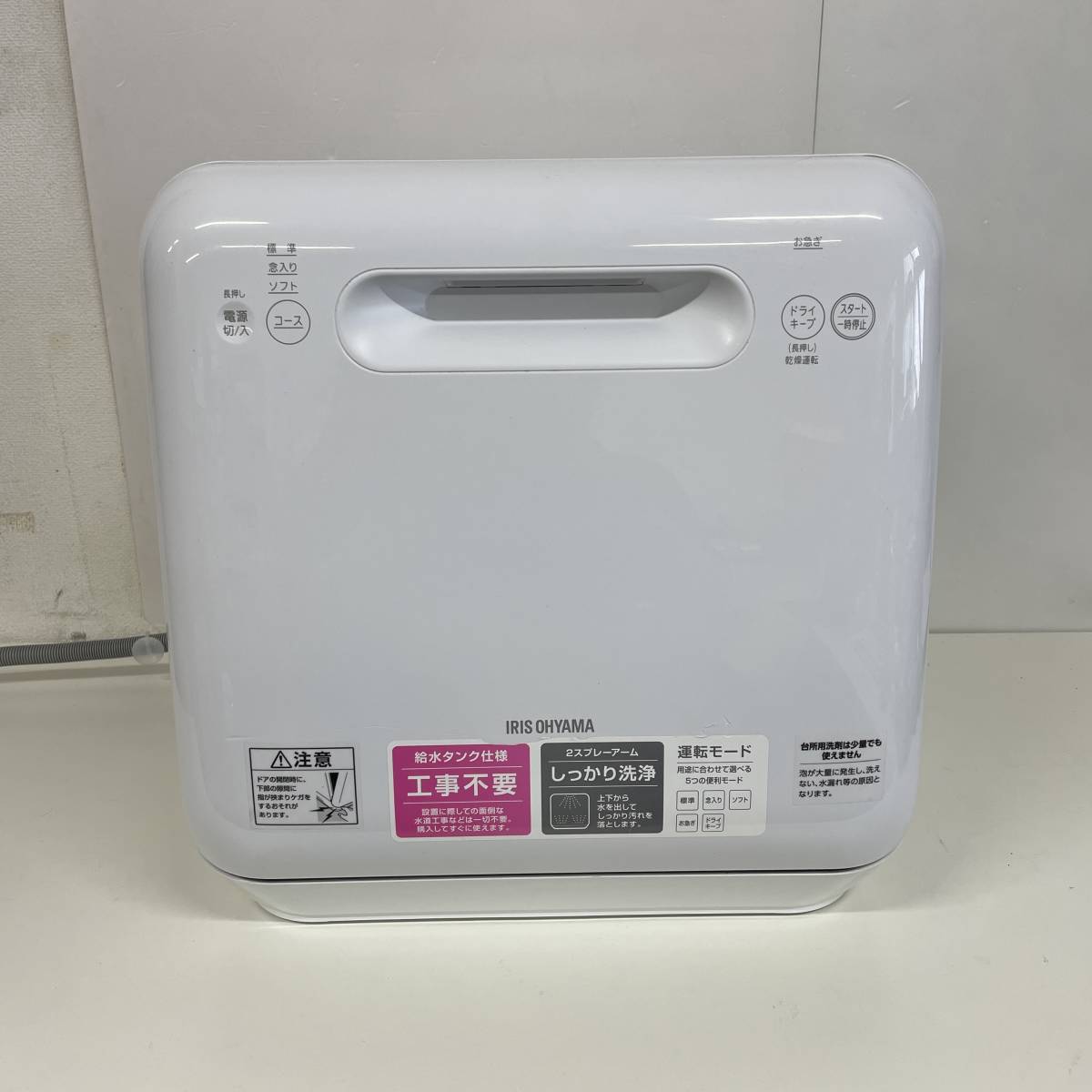 IRIS OHYAMA アイリスオーヤマ ISHT-5000-W 食洗機 通電確認済み 品 