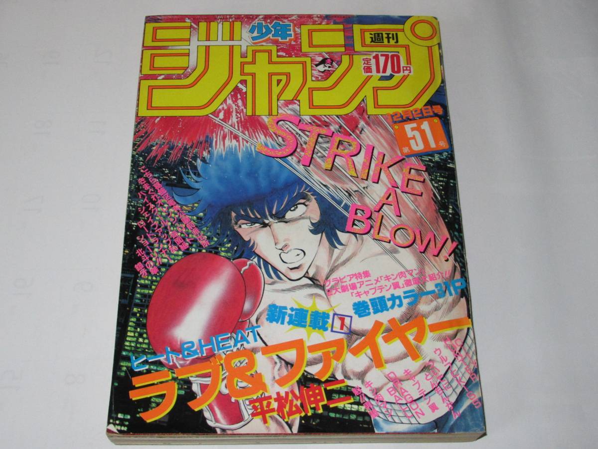 Yahoo!オークション - 匿名送料無料 週刊少年ジャンプ 1985年51 Yahoo!オークション - 匿名送料無料 週刊少年ジャンプ 1985年51