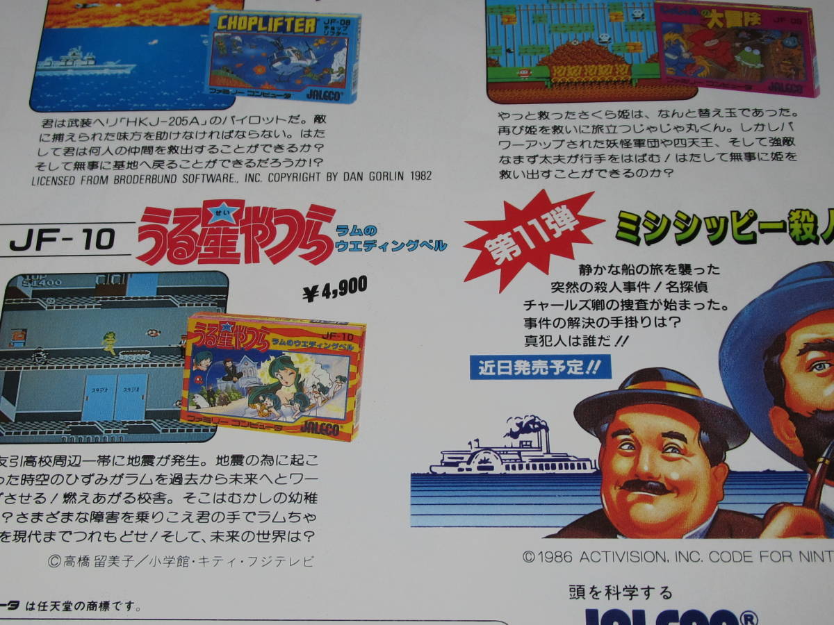 匿名送料無料 ☆ファミコンちらし カタログ うる星やつら 匿名送料無料 ☆ファミコンちらし カタログ うる星やつら