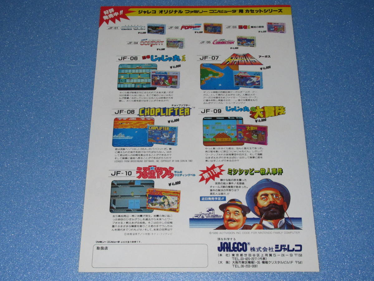 匿名送料無料 ☆ファミコンちらし カタログ うる星やつら 匿名送料無料 ☆ファミコンちらし カタログ うる星やつら