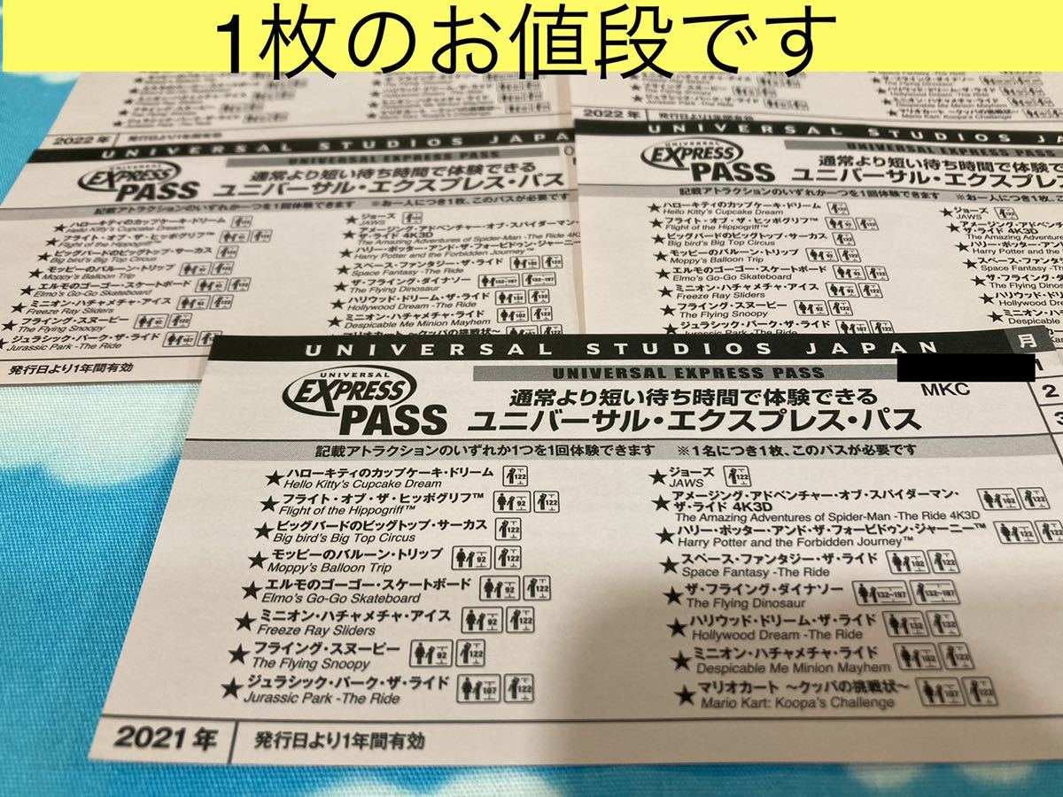 在庫5枚】USJ エクスプレスパス ユニバーサルスタジオジャパン ユニバ