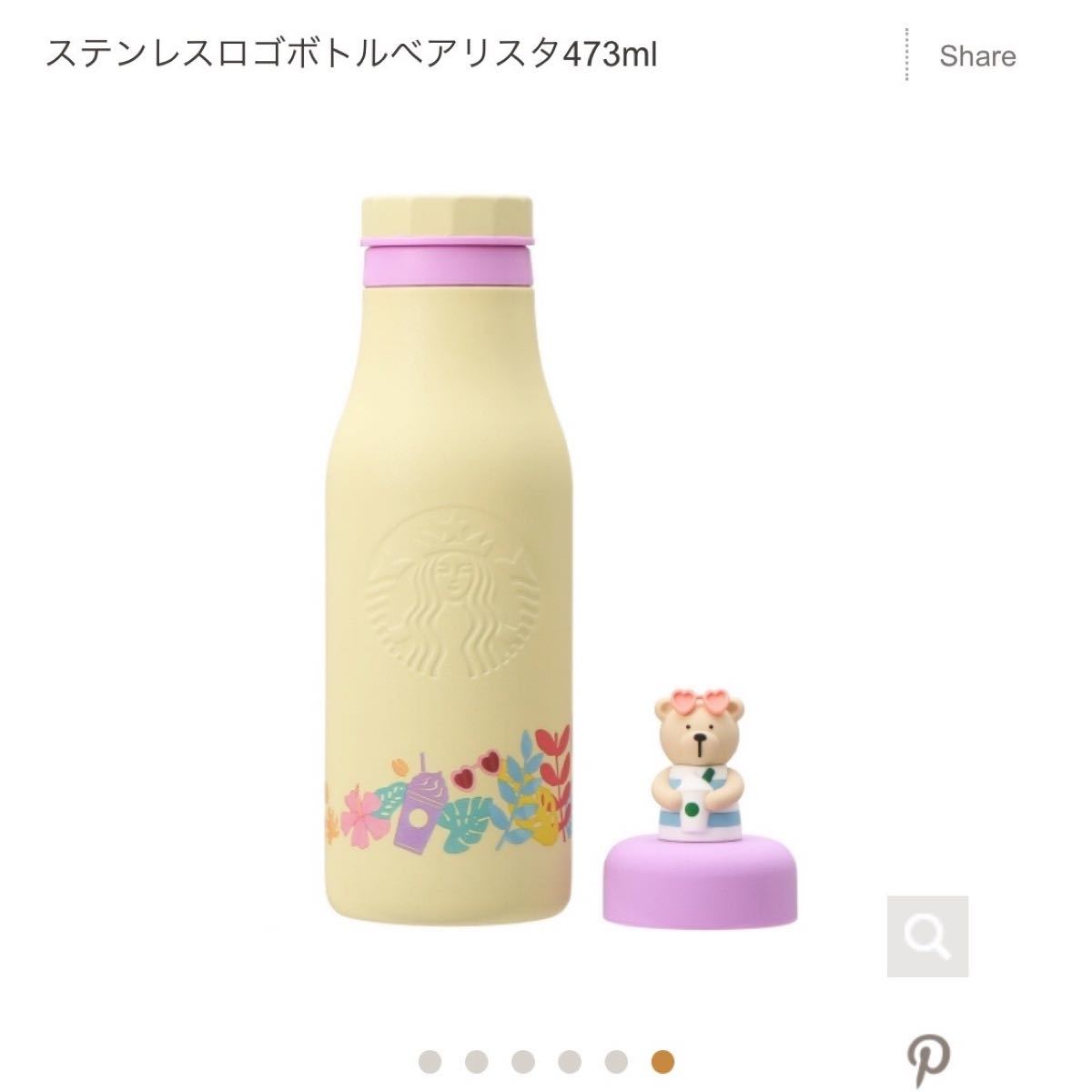 【スターバックス】ステンレスロゴボトルベアリスタ　473ml  新品未使用