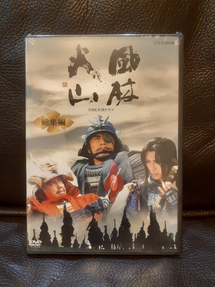 大河ドラマ 風林火山 総集編 DVD-BOX(全2枚) 未開封｜PayPayフリマ