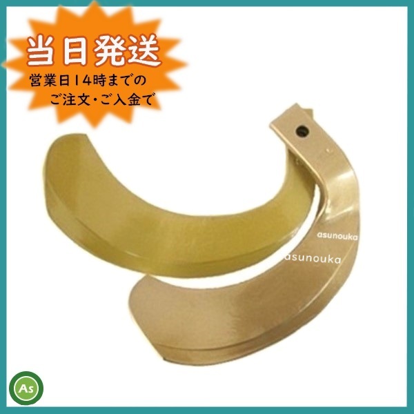 クボタ トラクター 34本セット 61-09 S10,S32 スーパーゴールド爪 耕うん爪 【正規品質保証】 耕うん爪 クボタ トラクター 34本セット 61-09 S10,S32 スーパーゴールド爪 耕うん爪 【正規品質保証】 耕うん爪