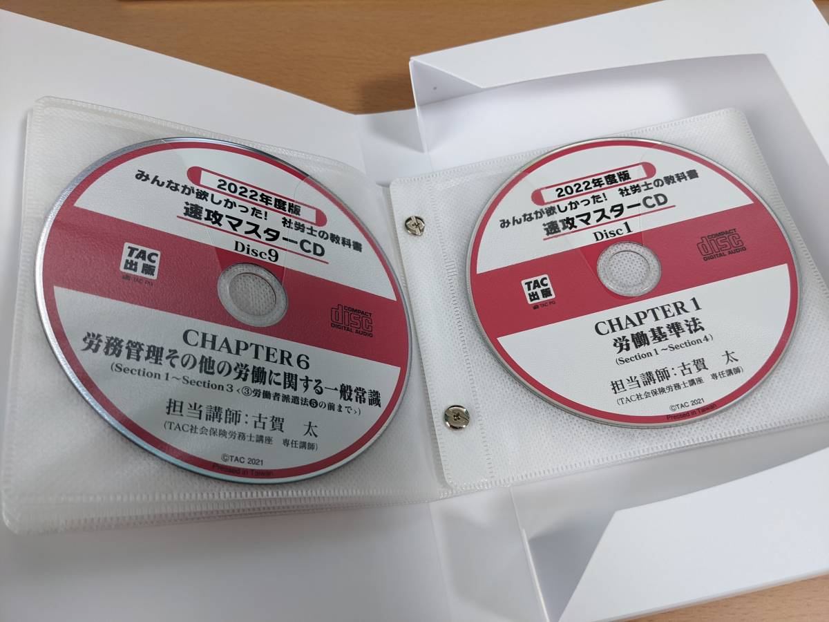 TAC出版 2022年度版 みんなが欲しかった! 社労士の教科書 速攻マスター