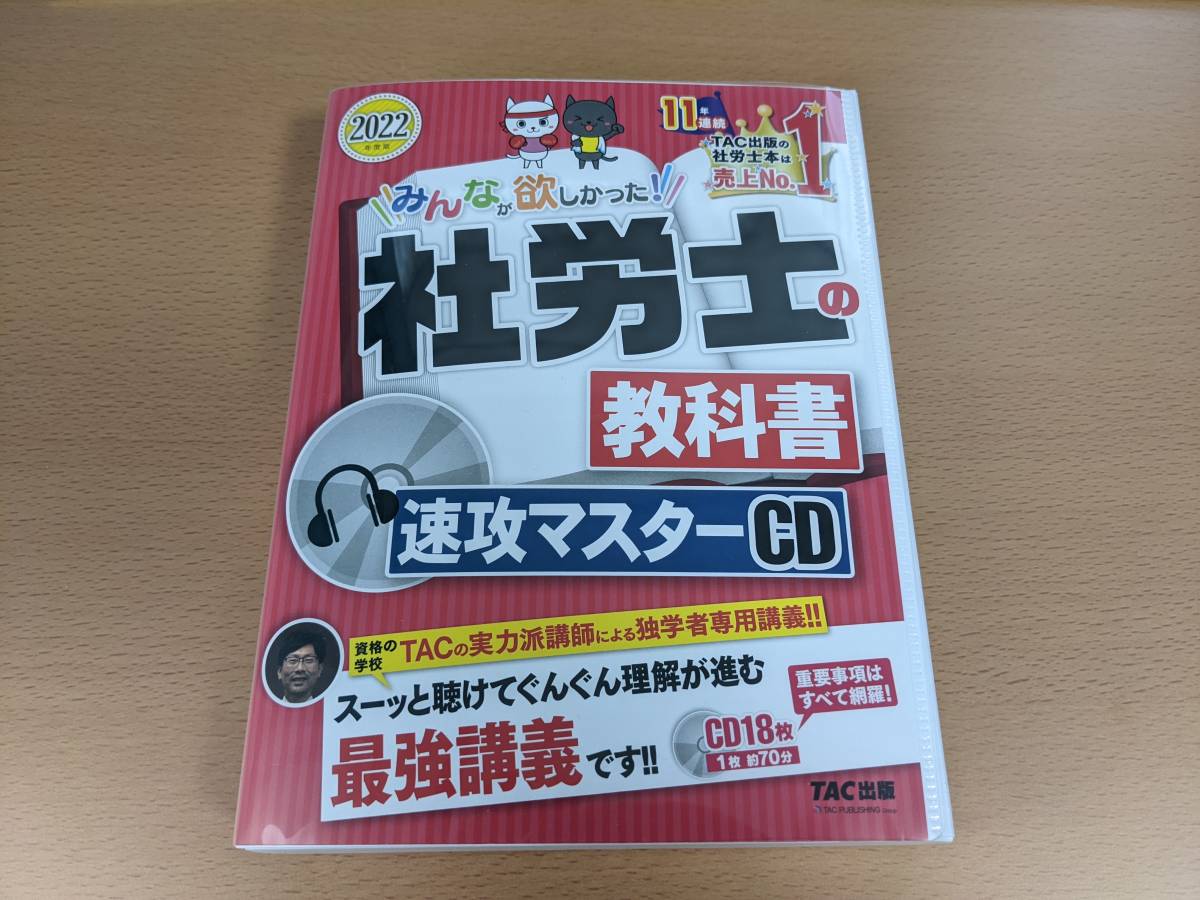 まとめ買いお得 2023年度版 みんなが欲しかった! 社労士の教科書 速攻 