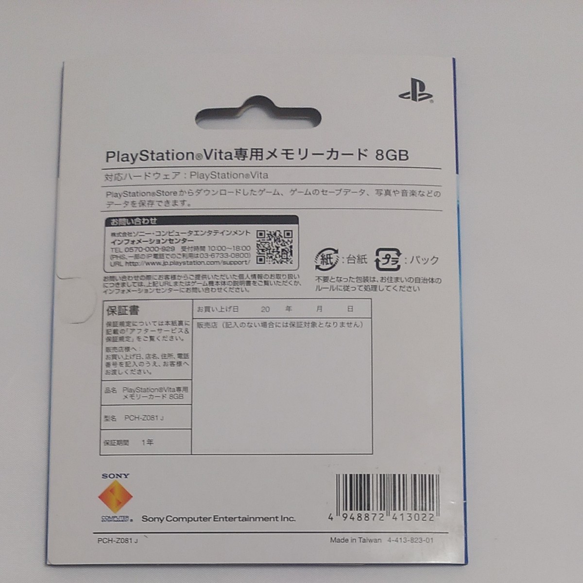 PlayStation Vita メモリーカード 8GB PCH-Z081 J