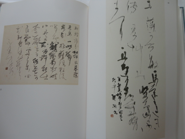  large size [ Kobe city . museum . warehouse work compilation deep mountain dragon .] Heisei era 4 year the first version . one higashi calligraphy .