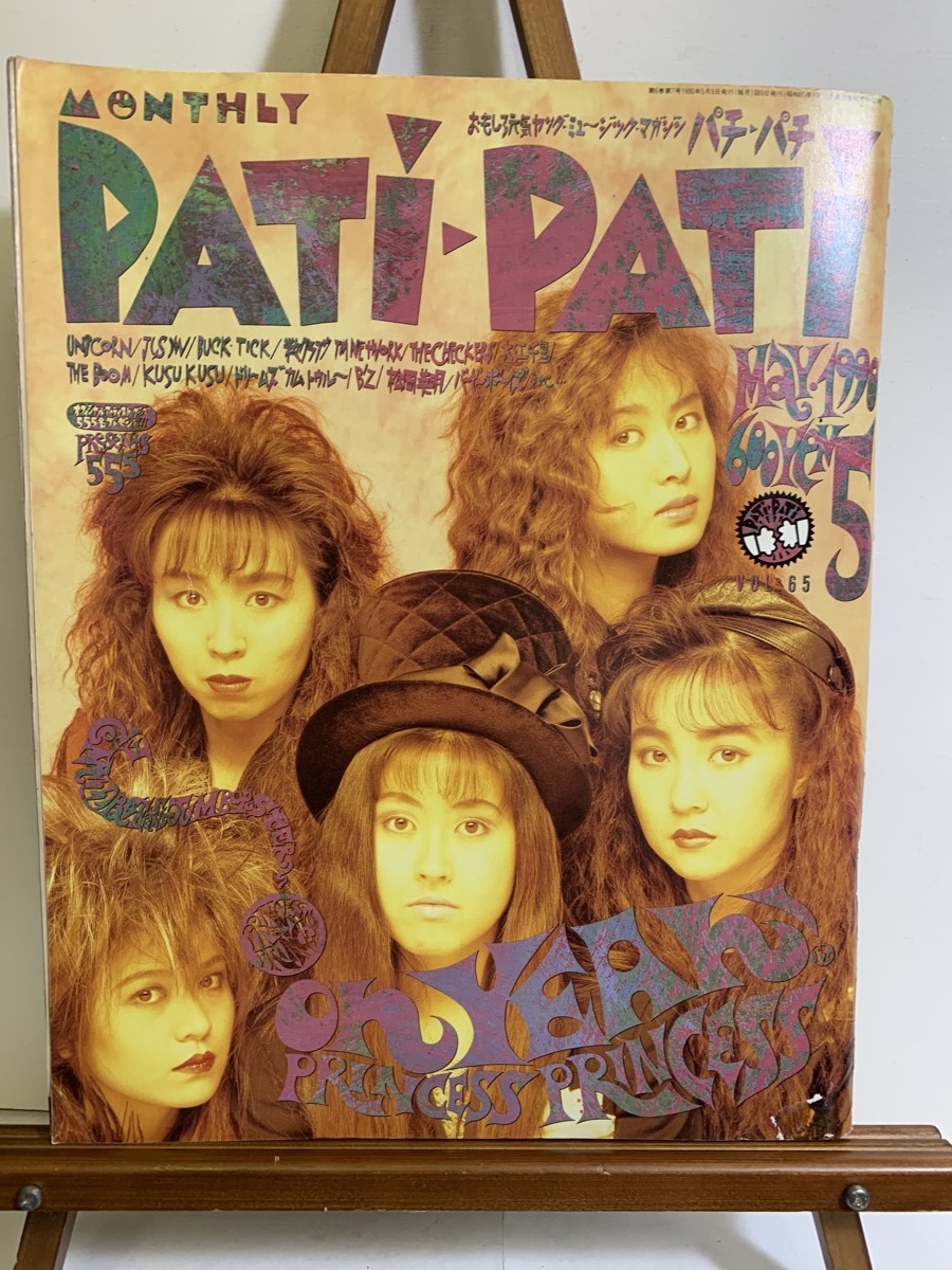 『1990年5月 PATi PATi パチパチ BUCK-TICK 大江千里 ストリートライダーズ THE FUSE バービーボーイズ』_画像1