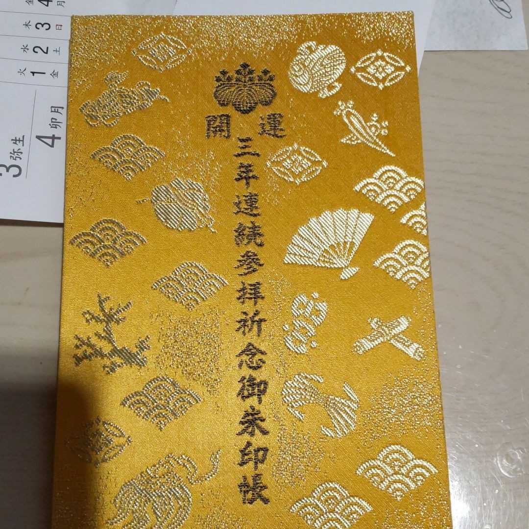 金華山黄金山神社富士山御守り金運開運御守り御朱印帳 zhaikpress.kz