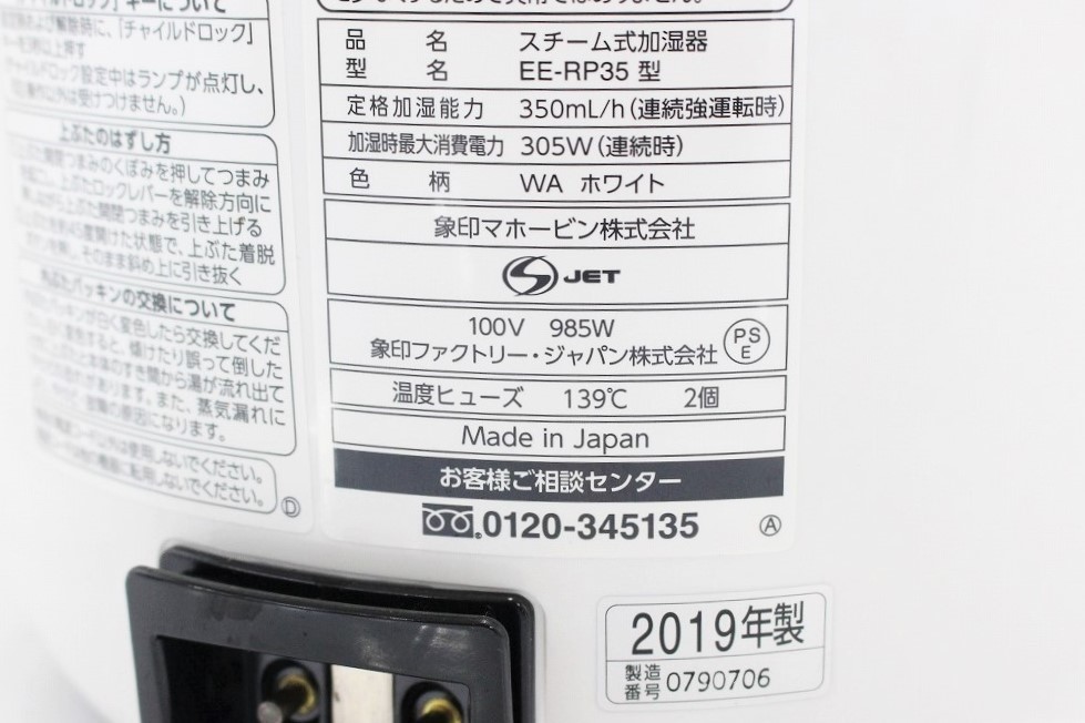 8775円 【52%OFF!】 象印 スチーム式加湿器 EE-RP35-WA 2019年式