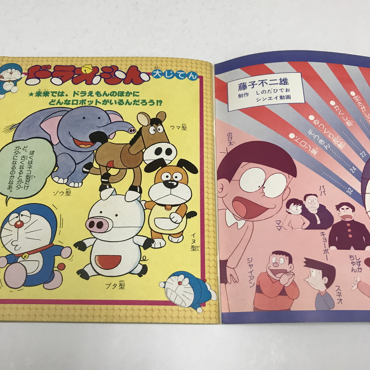 NC/L/小学館のテレビ名作 ドラえもん 8/藤子不二雄/昭和55年 第2 NC/L/小学館のテレビ名作 ドラえもん 8/藤子不二雄/昭和55年 第2