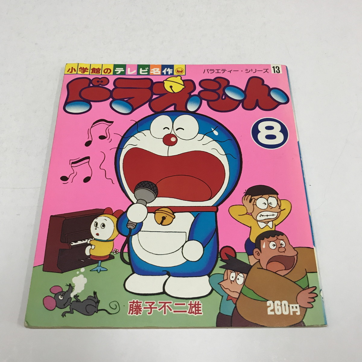 Yahoo!オークション - NC/L/小学館のテレビ名作 ドラえもん 8/藤子