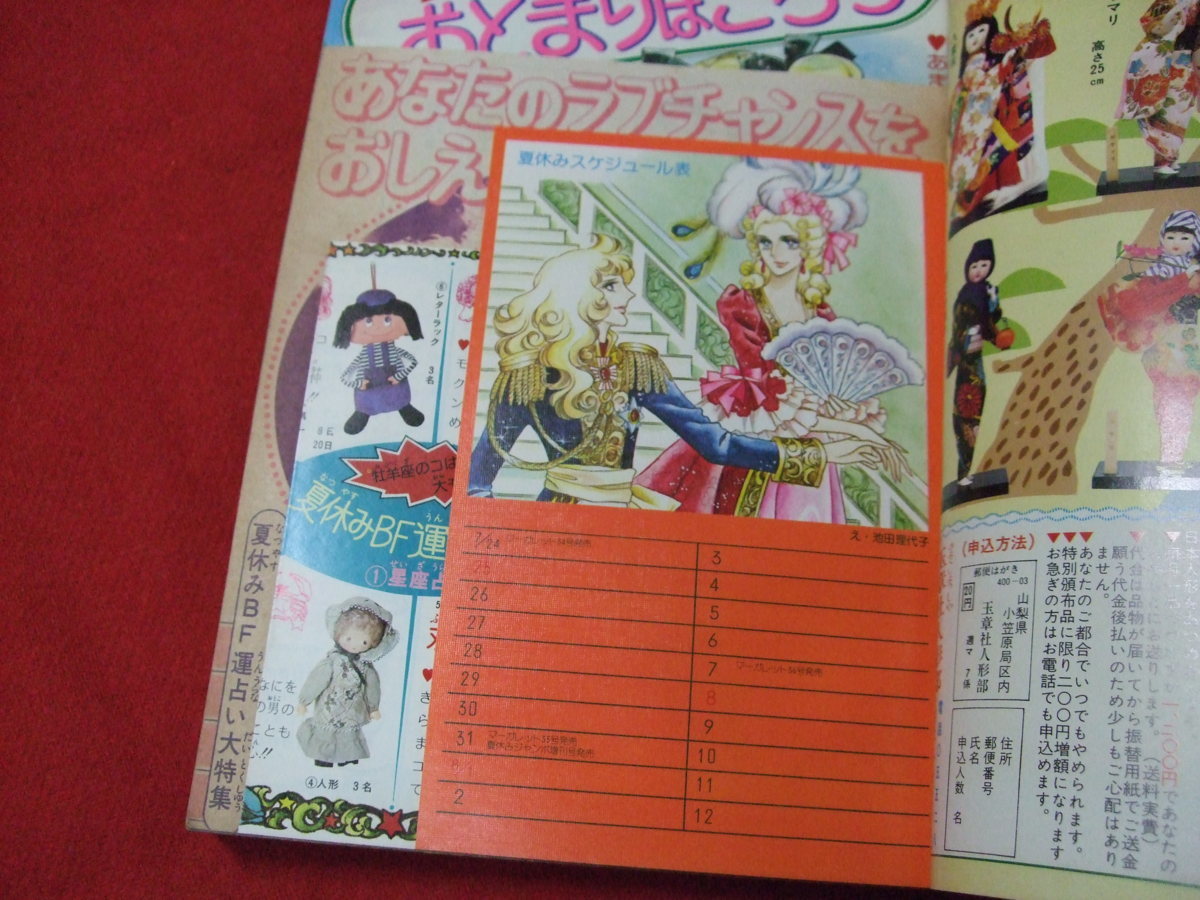 ND/L/週刊マーガレット 昭和51年8月15日號 No.34/集英社/萩尾望都の世界/弓月光 有吉京子 志賀公江 菊川近子 大原まどか 木原としえ