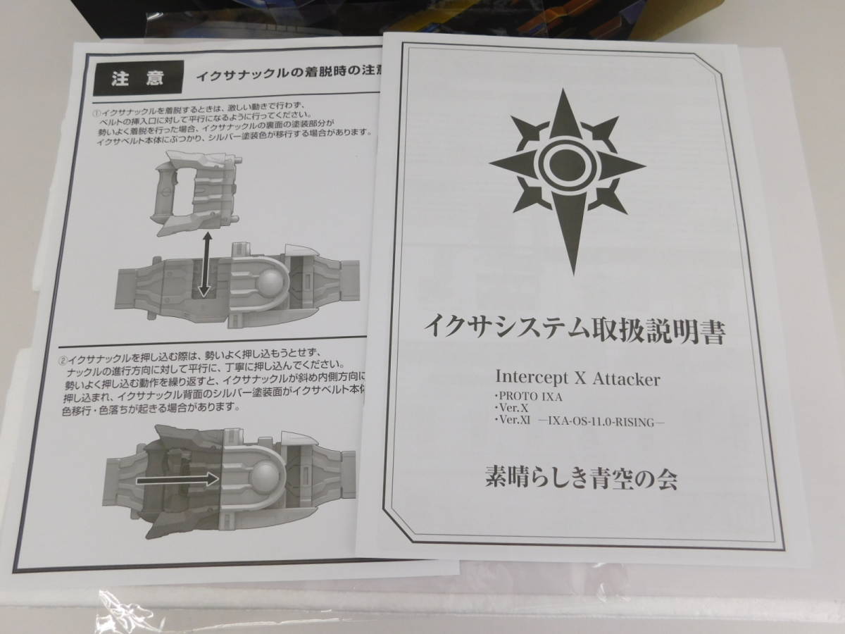 30△120/【】仮面ライダーキバ CSM イクサベルト&イクサライザー