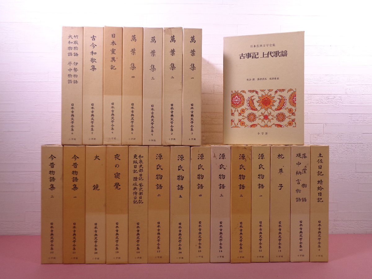 日本古典文学全集【全51巻】 cervezartesana.es