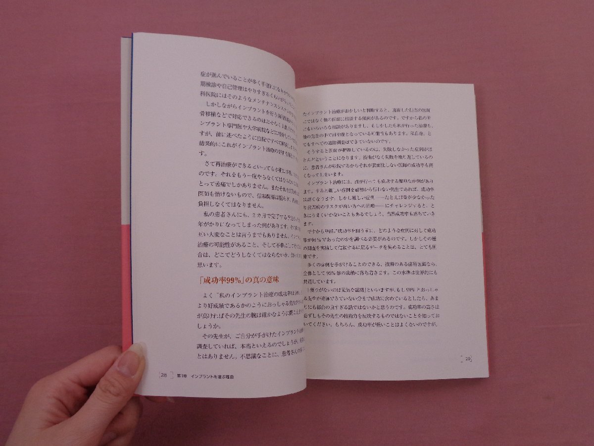 ★初版 『 インプラントのすべてがわかる本 - 正しくケアして長持ちさせるために - 』 吉田格 保健同人社_画像2