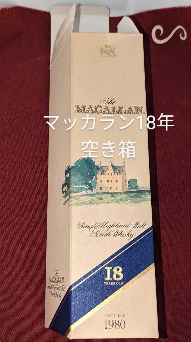マッカラン 1980 18年 750ml スコッチウイスキー MACALLAN 空箱 ust.md