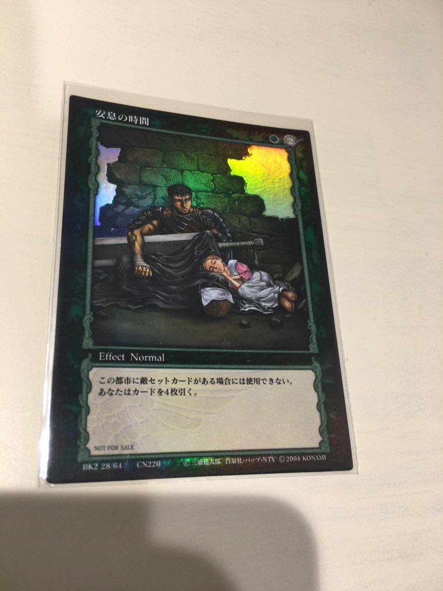 BERSERK ベルセルク 安息の時間 TCG 非売品 BERSERK ベルセルク 安息の時間 TCG 非売品