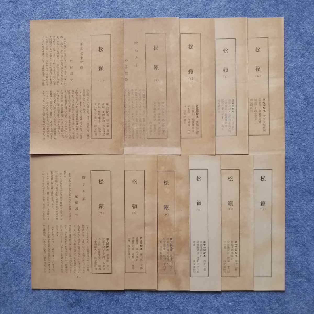 貴重資料『茶道古典全集 全12巻』淡交新社(茶経 喫茶養生 貴重資料『茶道古典全集 全12巻』淡交新社(茶経 喫茶養生