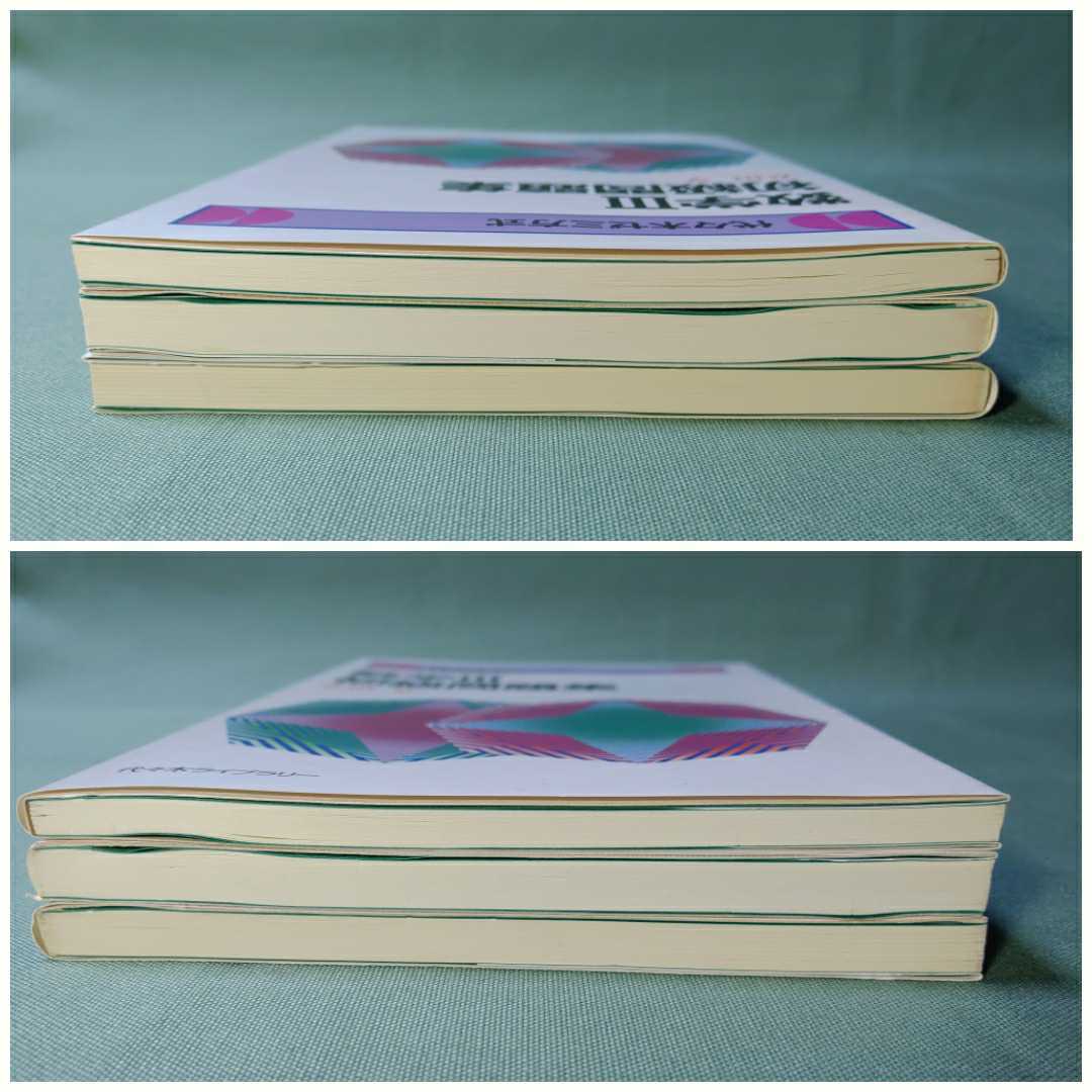 代々木ゼミ方式 数学Ⅲ 初級問題集 中級問題集 上級問題集 3冊セット